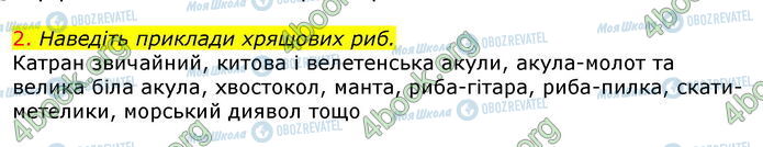 ГДЗ Биология 7 класс страница Стр.111 (2)